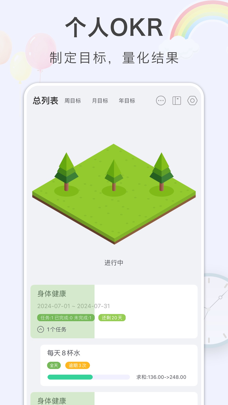 目标树-目标管理,习惯打卡,番茄钟 · Store screenshots