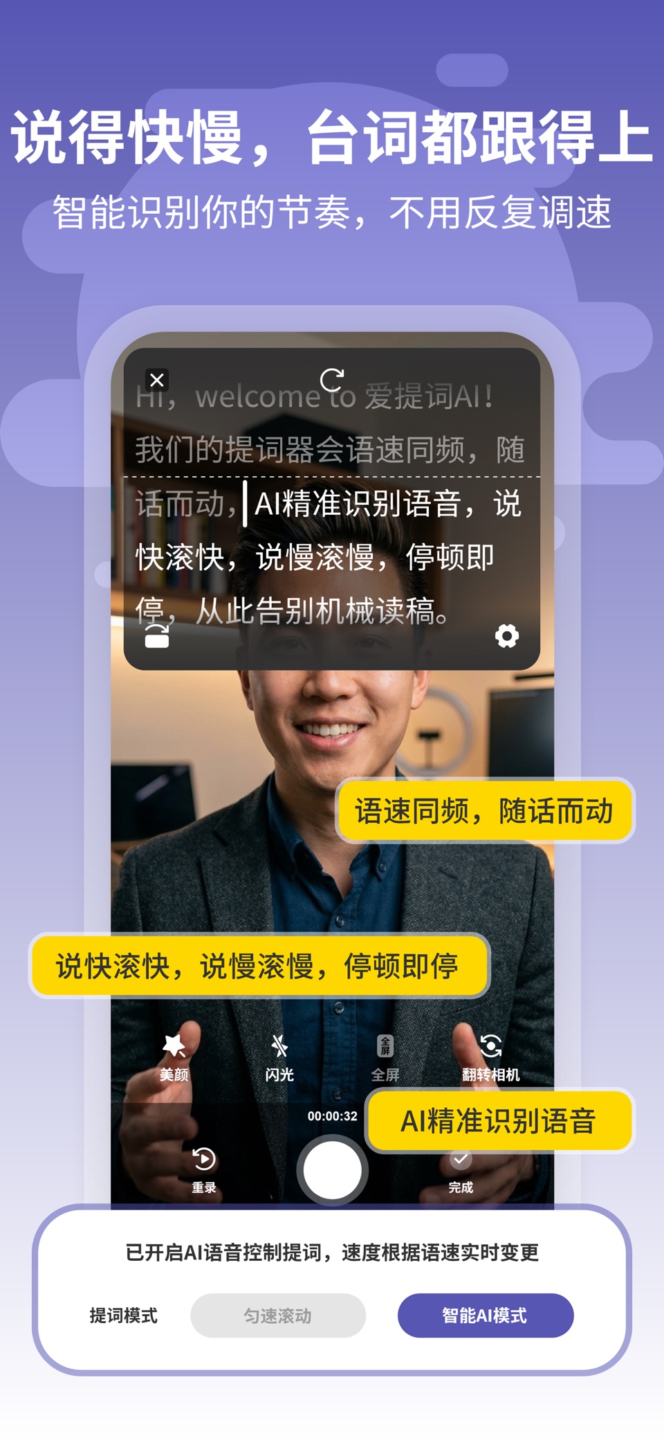 提词器-爱提词AI悬浮题词器 2