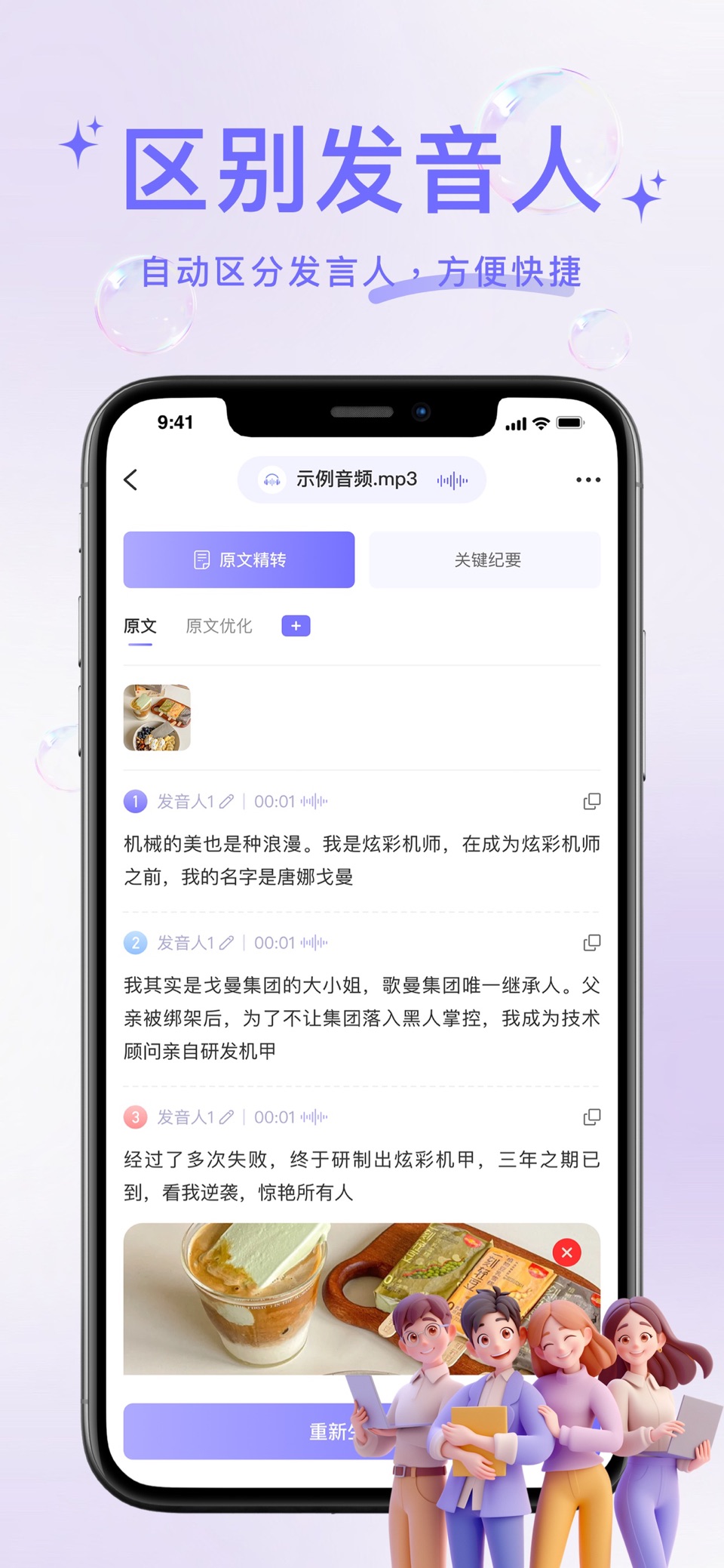 叮咚录音-AI录音转文字实时语音翻译助手 2