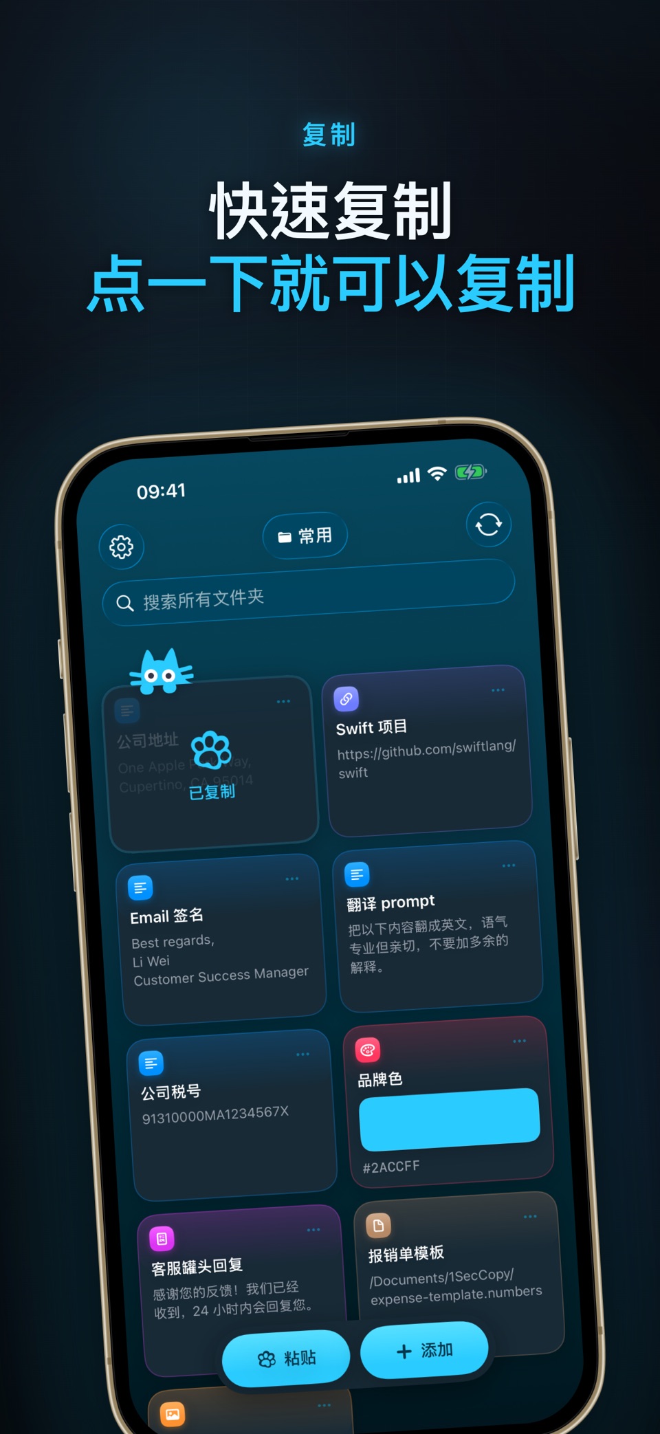 1SecCopy：剪贴板秒速复制粘贴 2