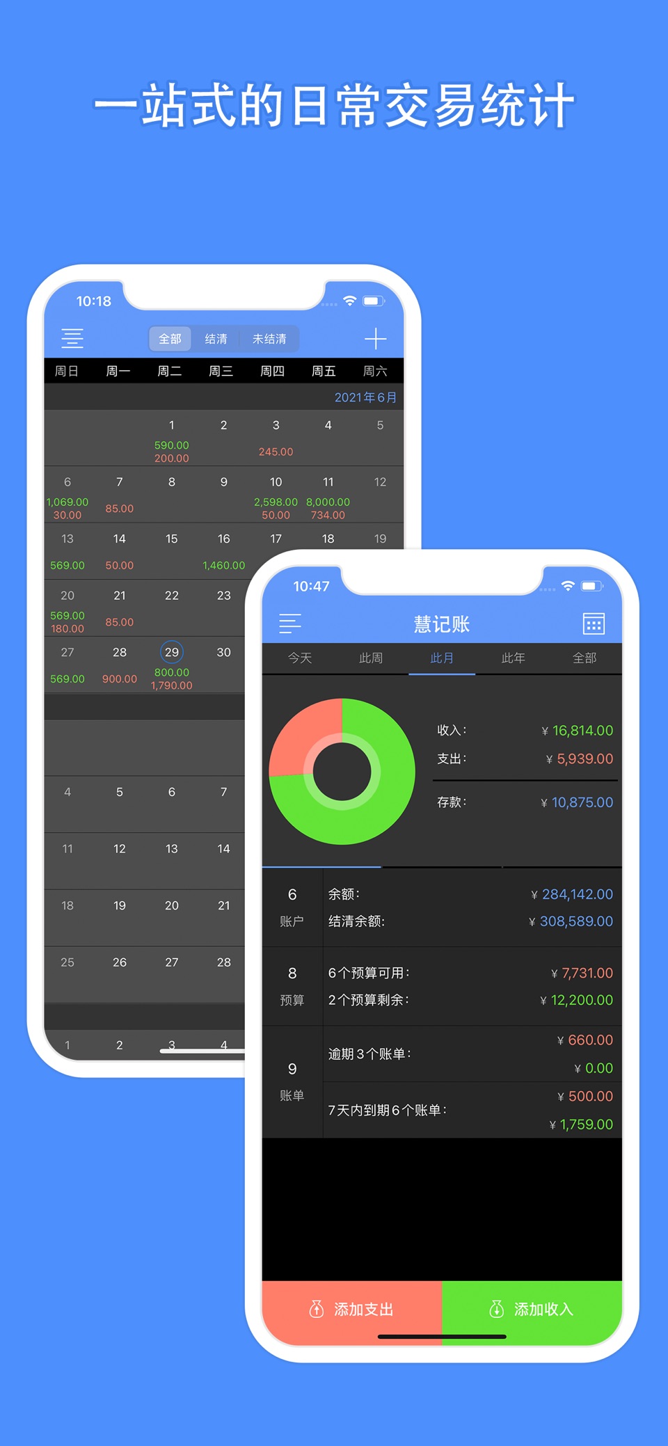 慧记账 · Store screenshots