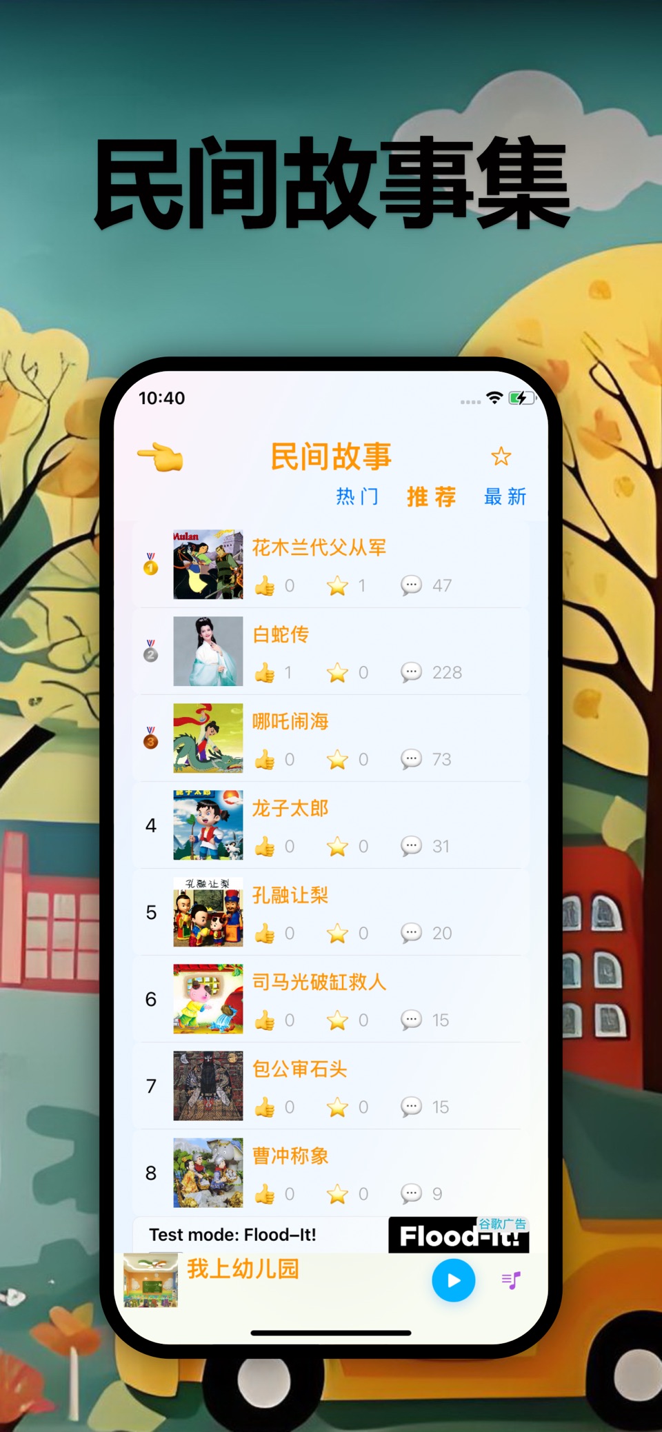 睡前故事书-经典寓言童话小故事大全 2