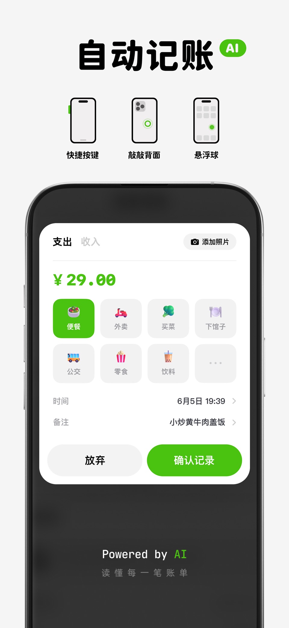HeyCost记账:AI自动记账 语音记账 无广告 · Store screenshots