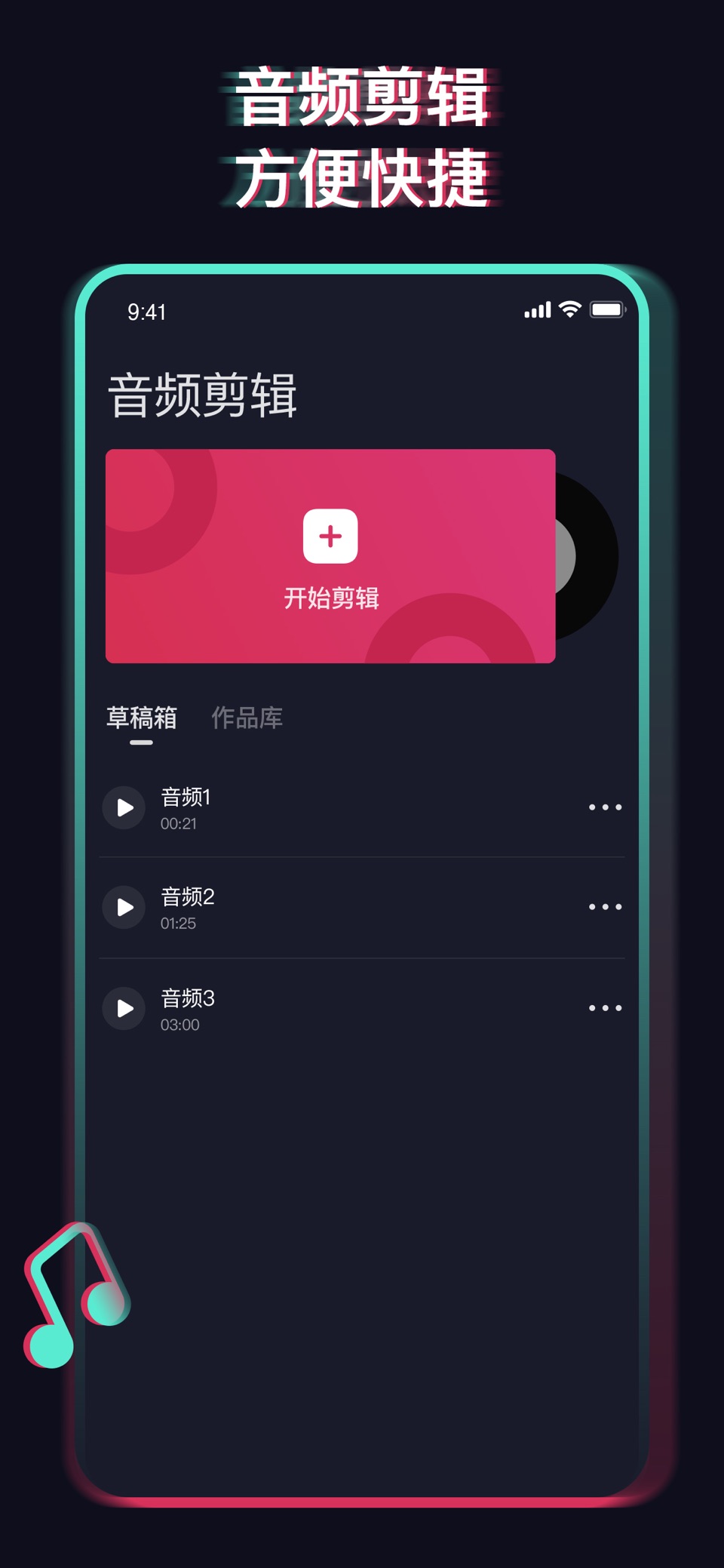 音频剪辑-音频提取器&音乐剪辑mp3转换 · Store screenshots
