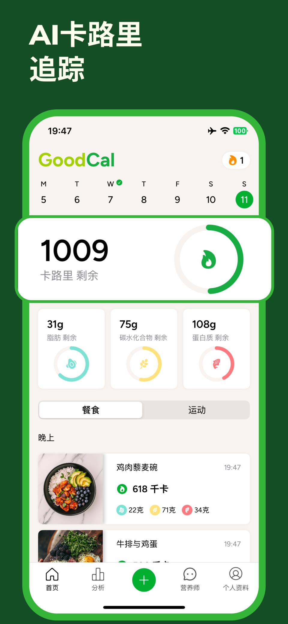 卡路里计算器&轻断食卡路里热量计算器 - GoodCal · Store screenshots