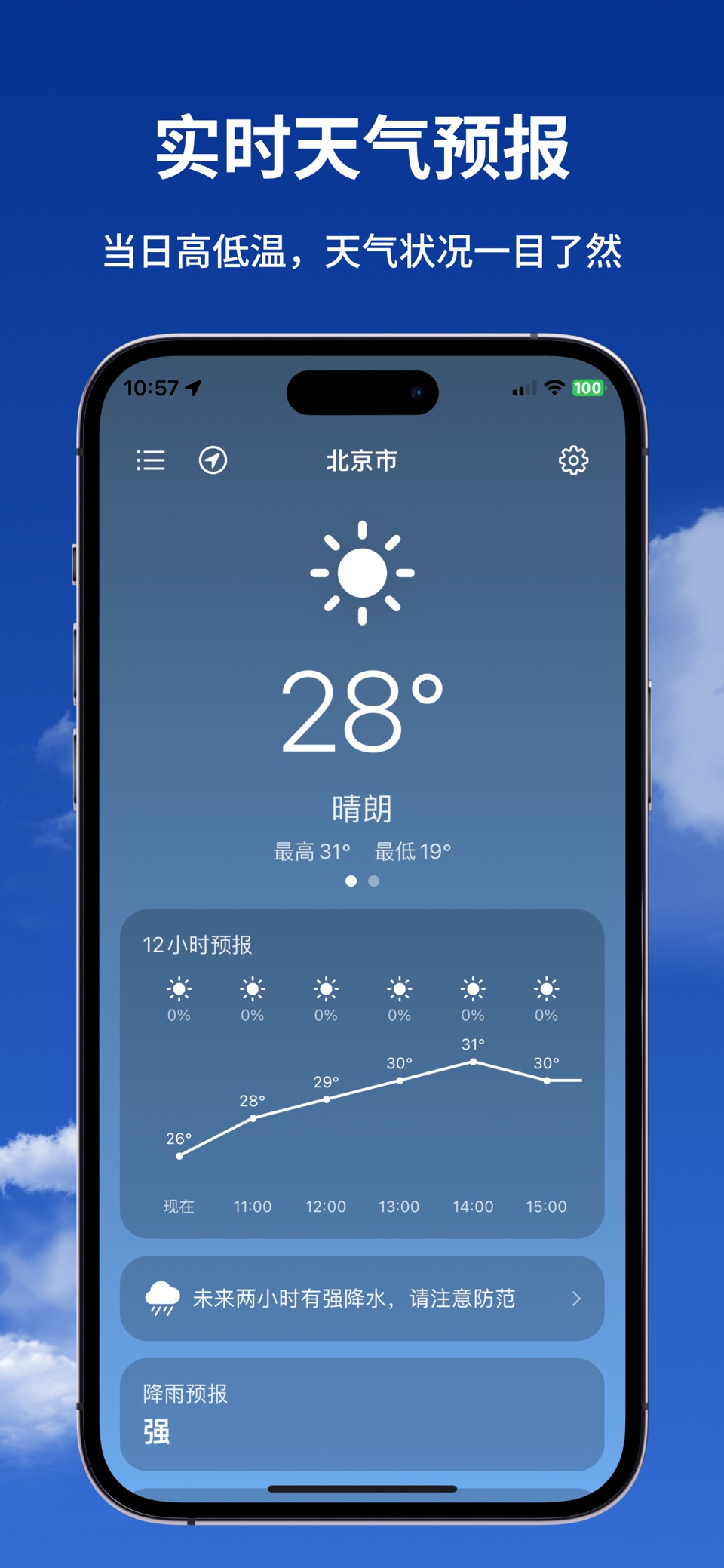 天气预报 . - 精准15日天气预报 · Store screenshots