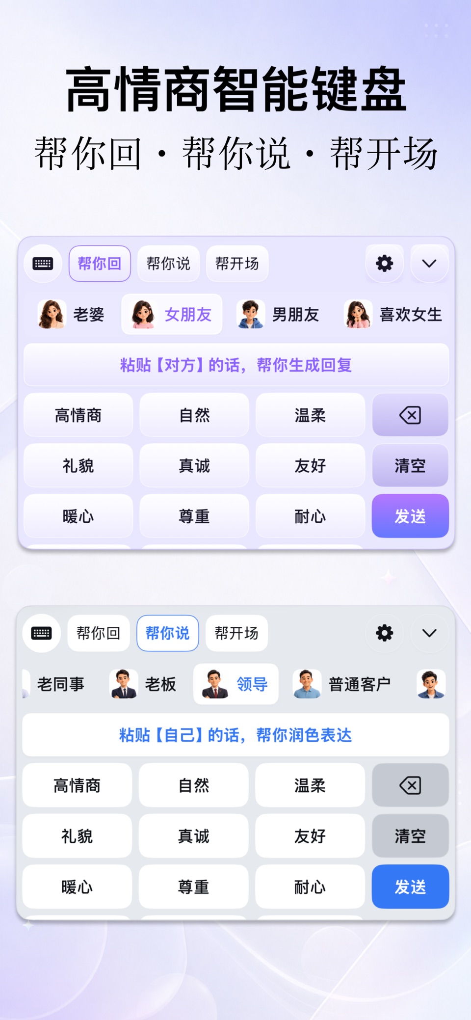 我的键盘-智能键盘输入法高情商聊天对话回复神器 · Store screenshots