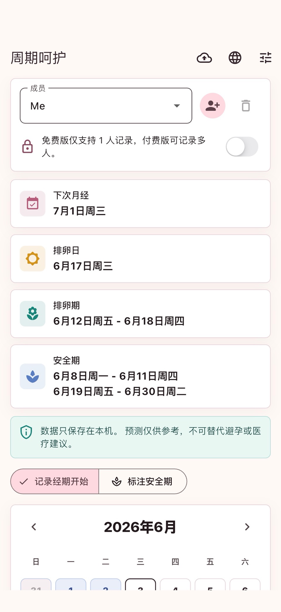 经期姐妹 · Store screenshots