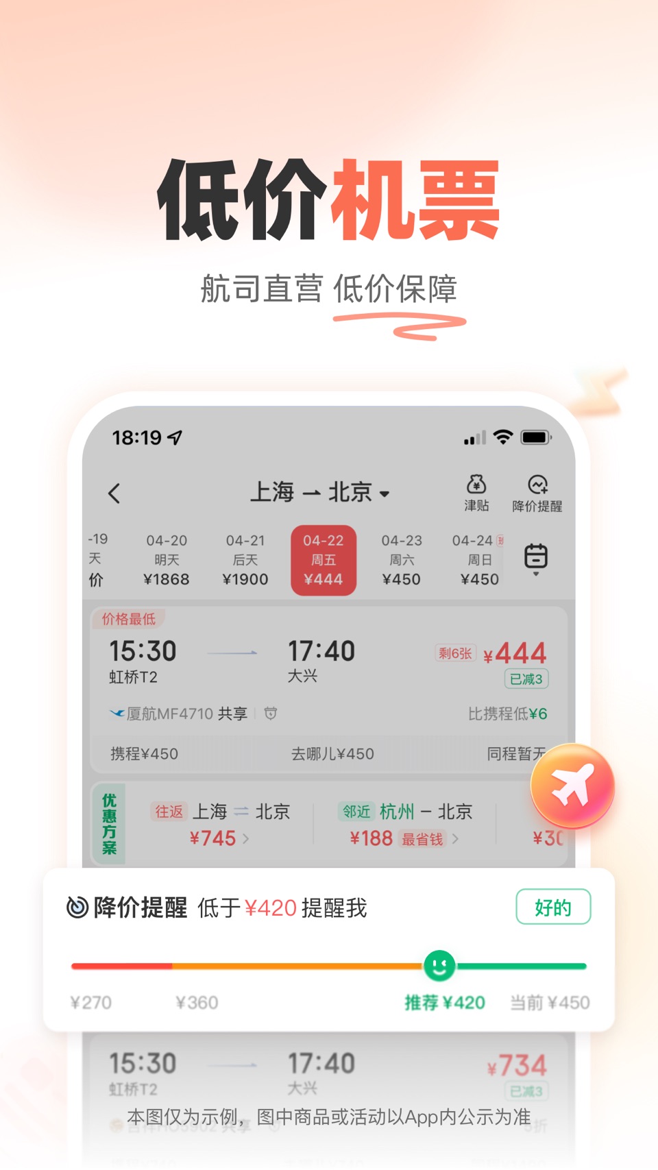 铁友火车票-出票助手 3