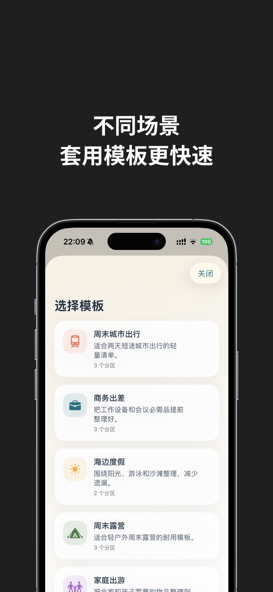 行前清单 – 旅行出差打包清单助手 2