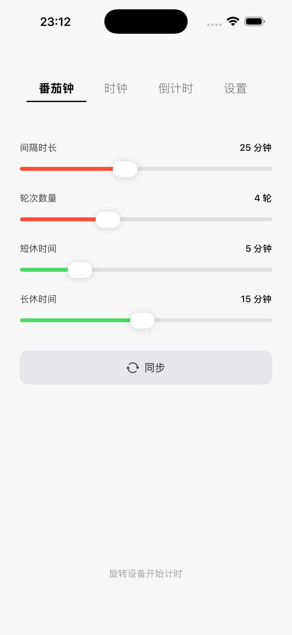倾刻-极简番茄钟与计时 2