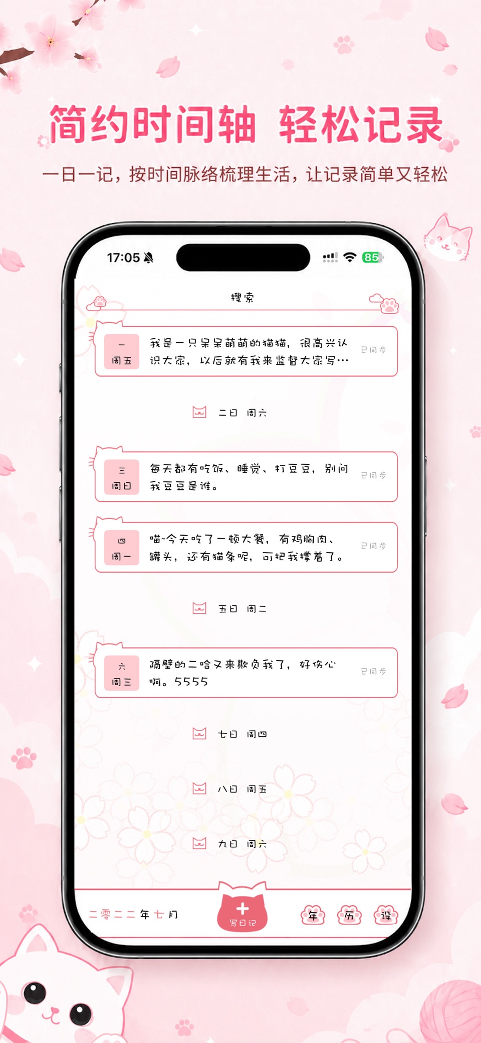 粉萌日记-日记本·笔记本 2