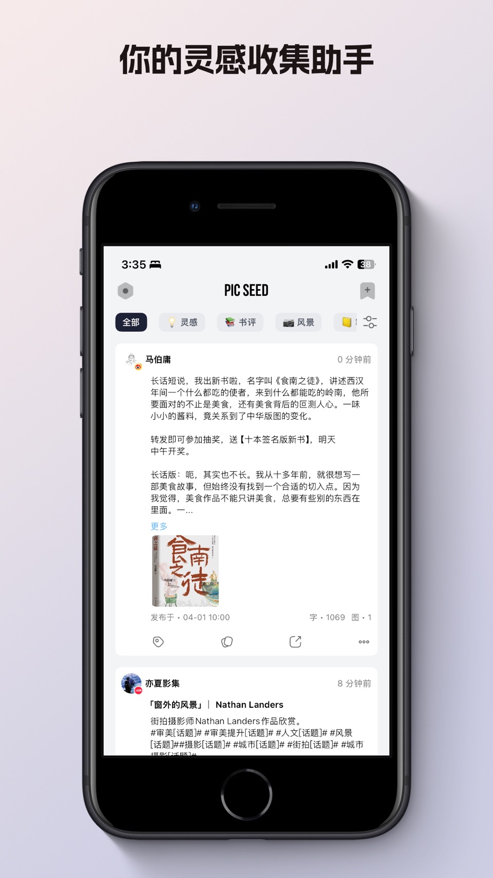 PicSeed - 灵感收藏、稍后阅读、知识库、卡片笔记 · Store screenshots