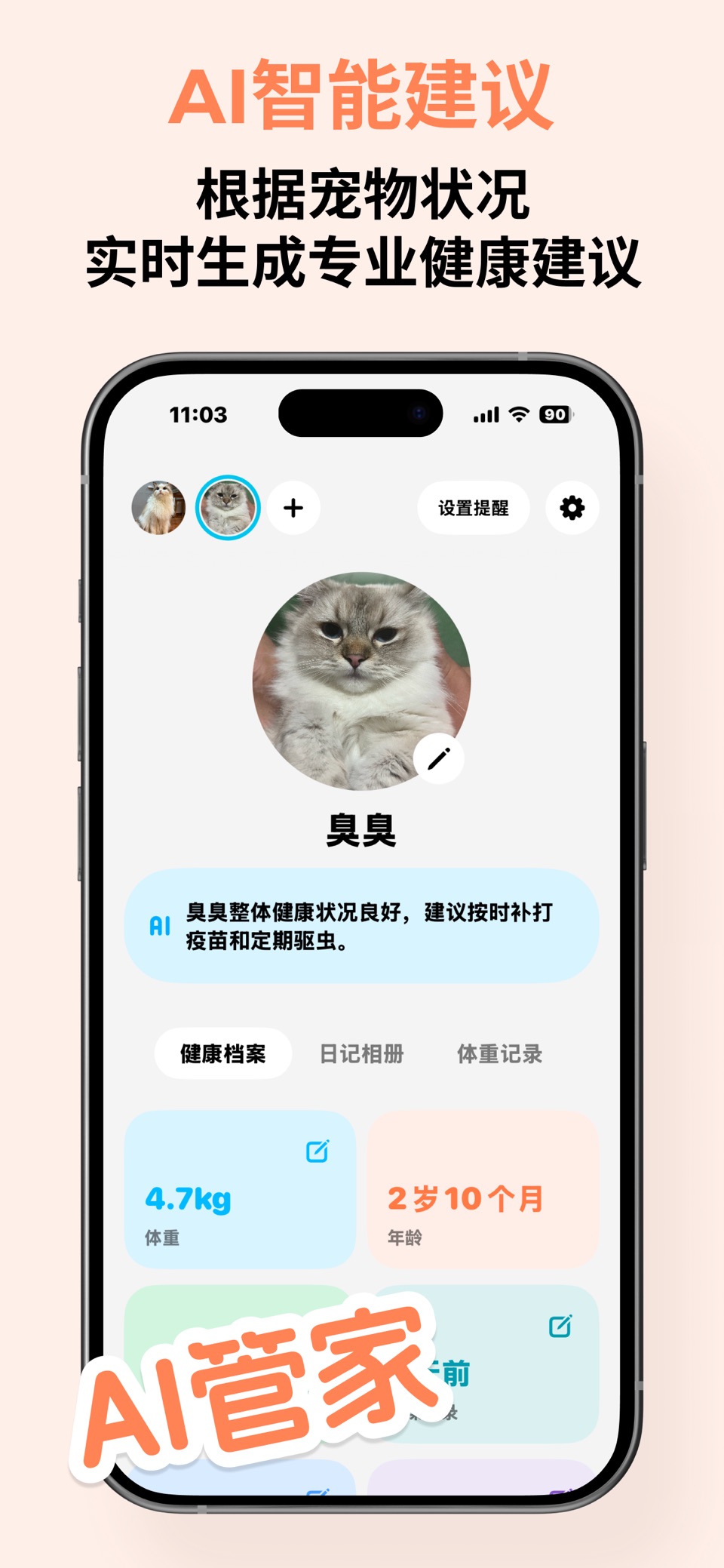 毛孩管家-AI宠物助理 · Store screenshots