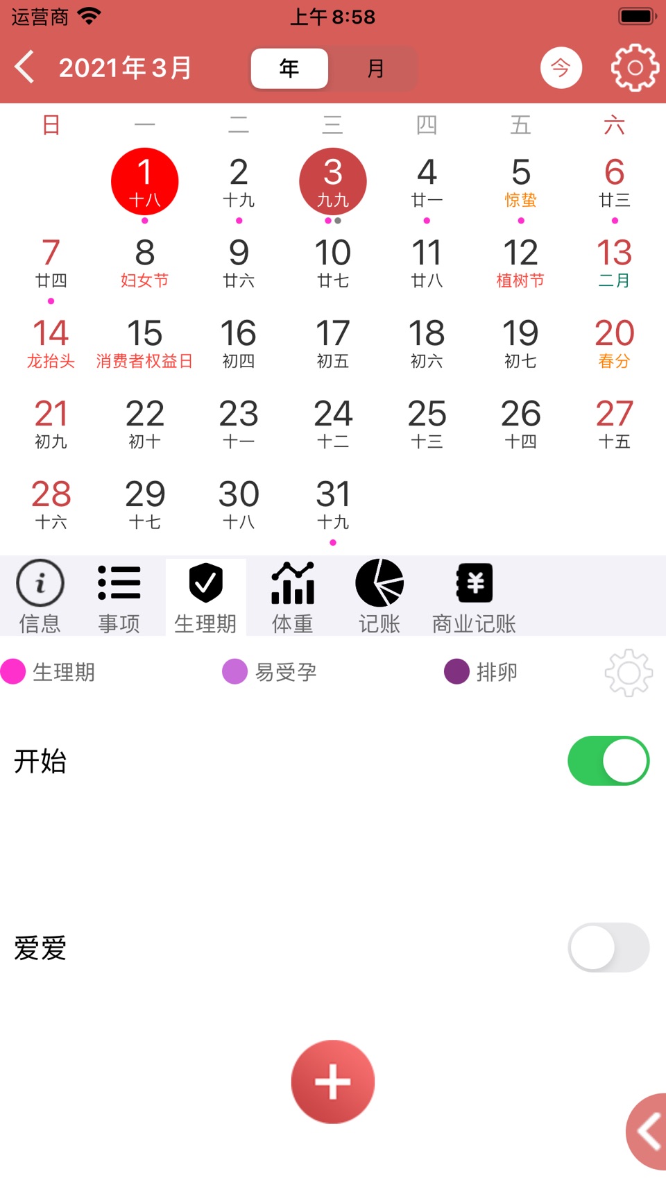 日历假期 - 万年历 黄历 记事本 10