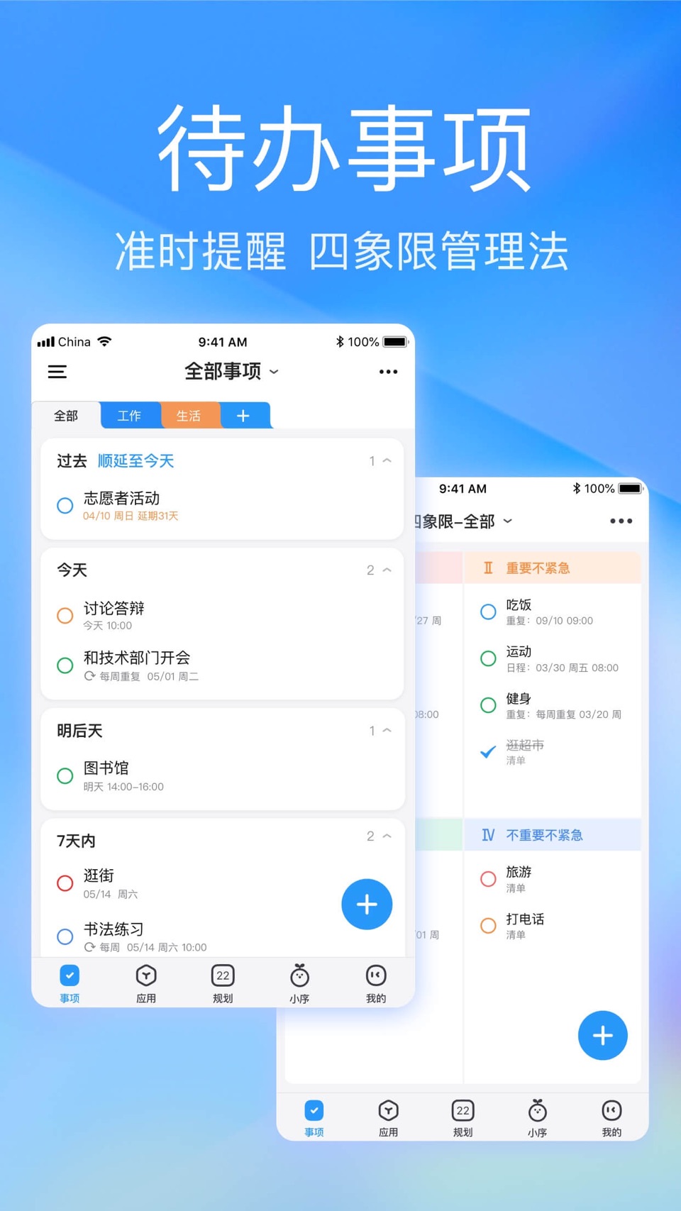 时光序—日程备忘清单待办提醒 · Store screenshots