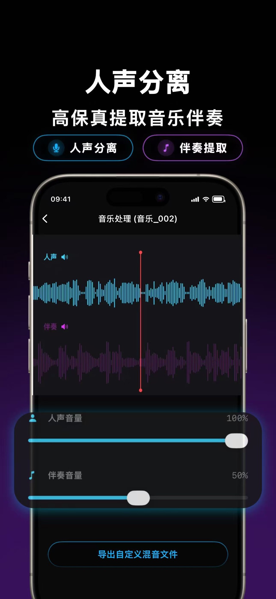 净音空间 - 修音降噪 · 人声分离 · 高清录音机 2