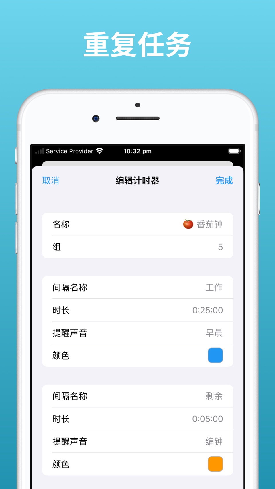 任务间隔计时器 3