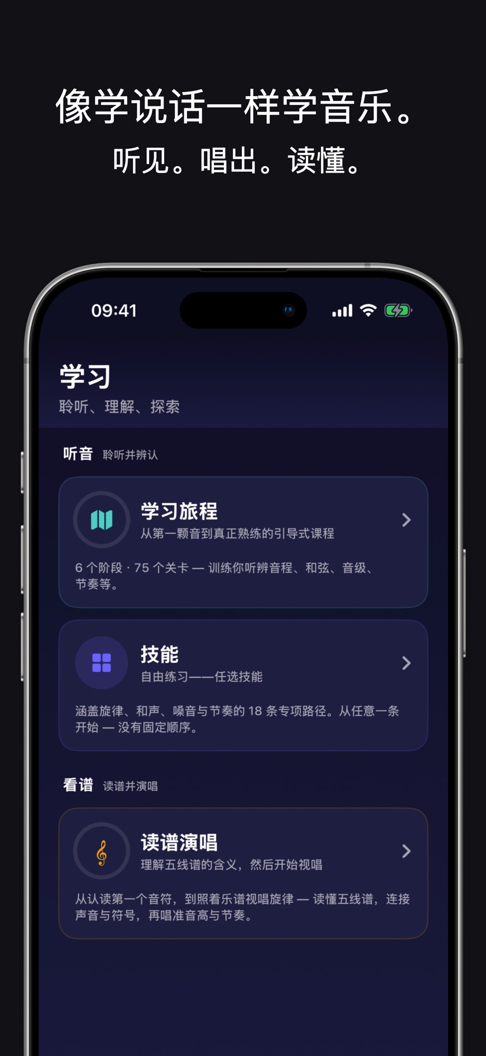 Intonote: 练耳训练 · Store screenshots