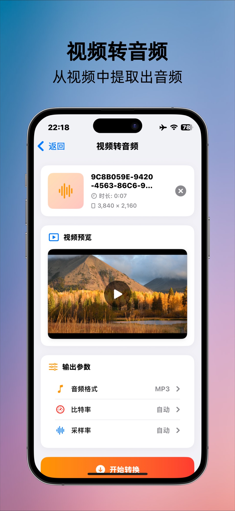 视频转换大师 - 从视频中提取音频MP3 & 视频转换剪辑 2