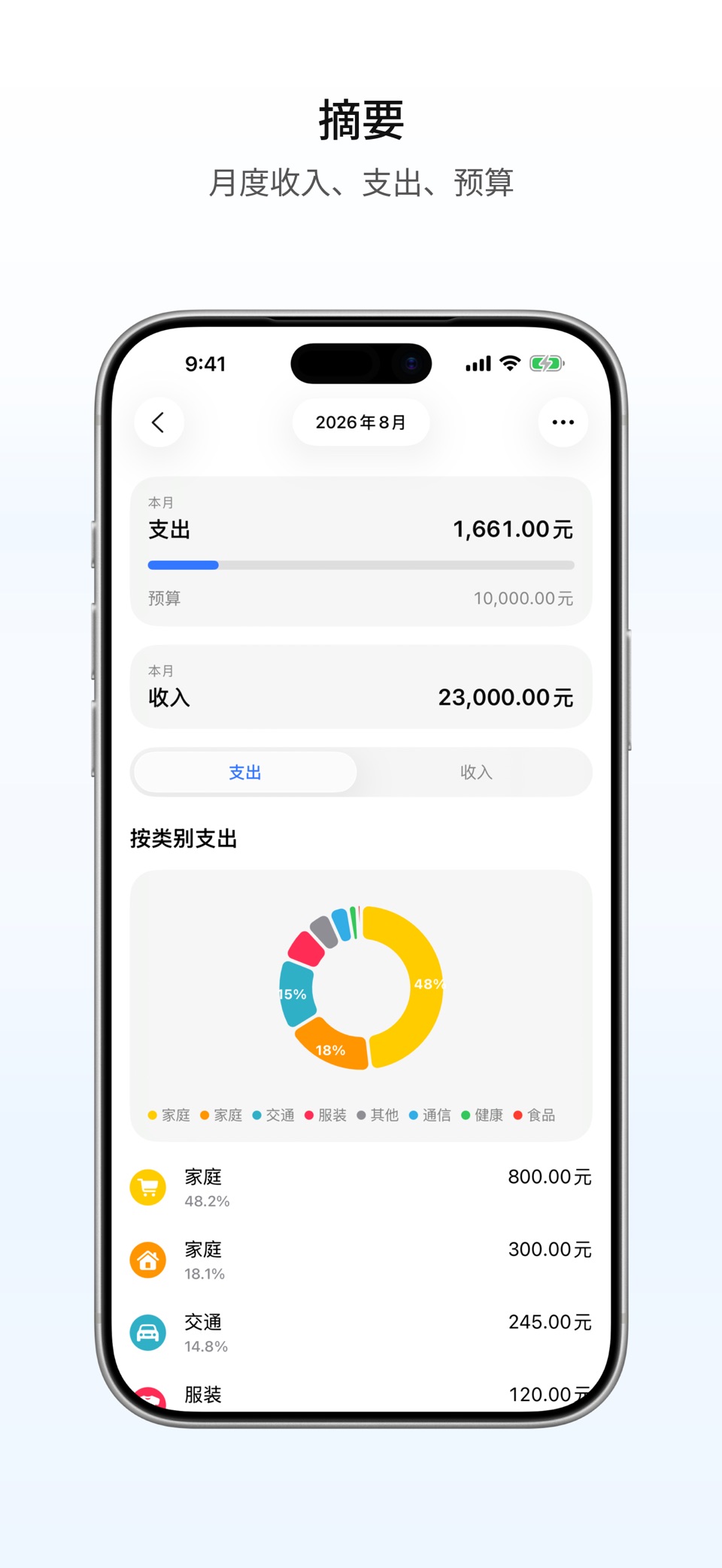 Flow 记账本 2