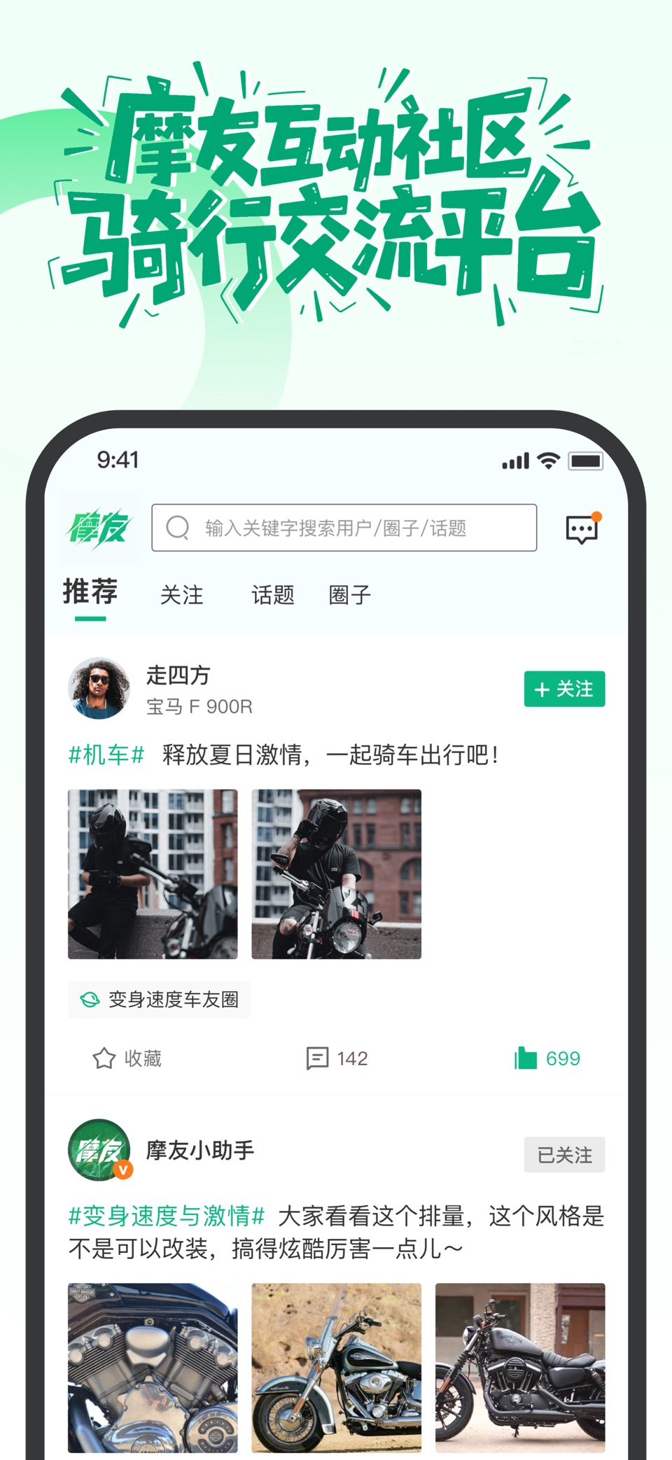 摩友-多功能用车玩车好伙伴 1