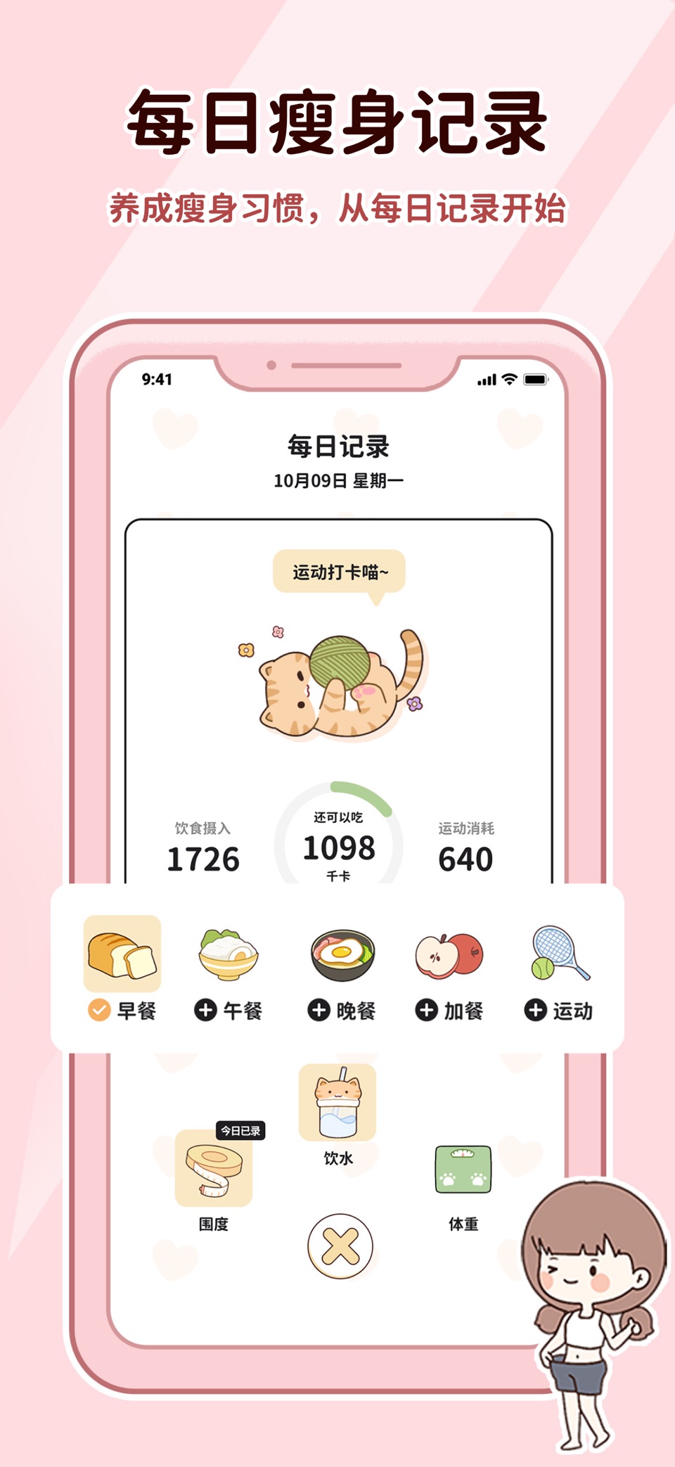 喵喵轻断食-科学食谱好身材 3
