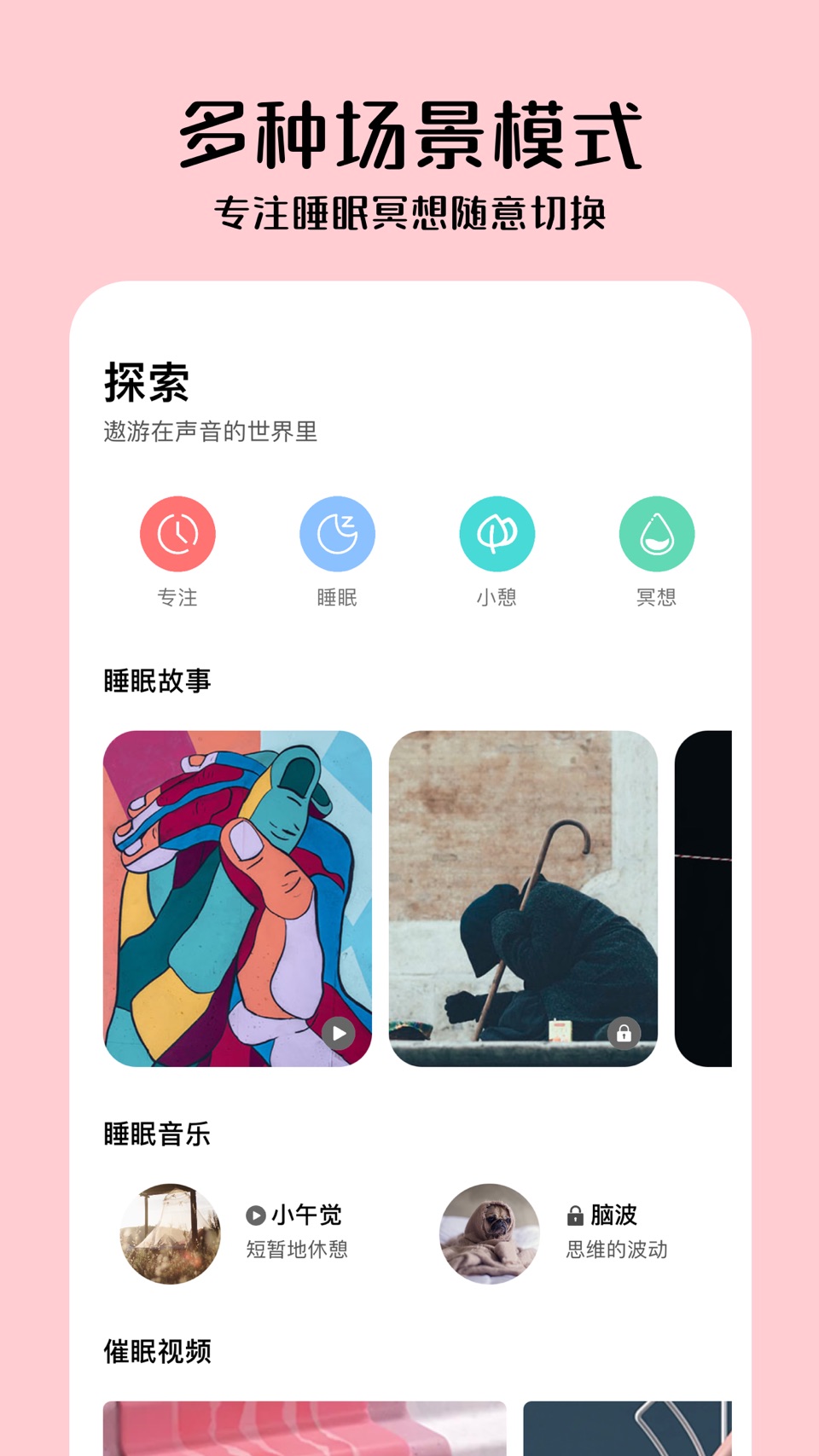 睡眠助手-专注白噪音冥想助眠 2