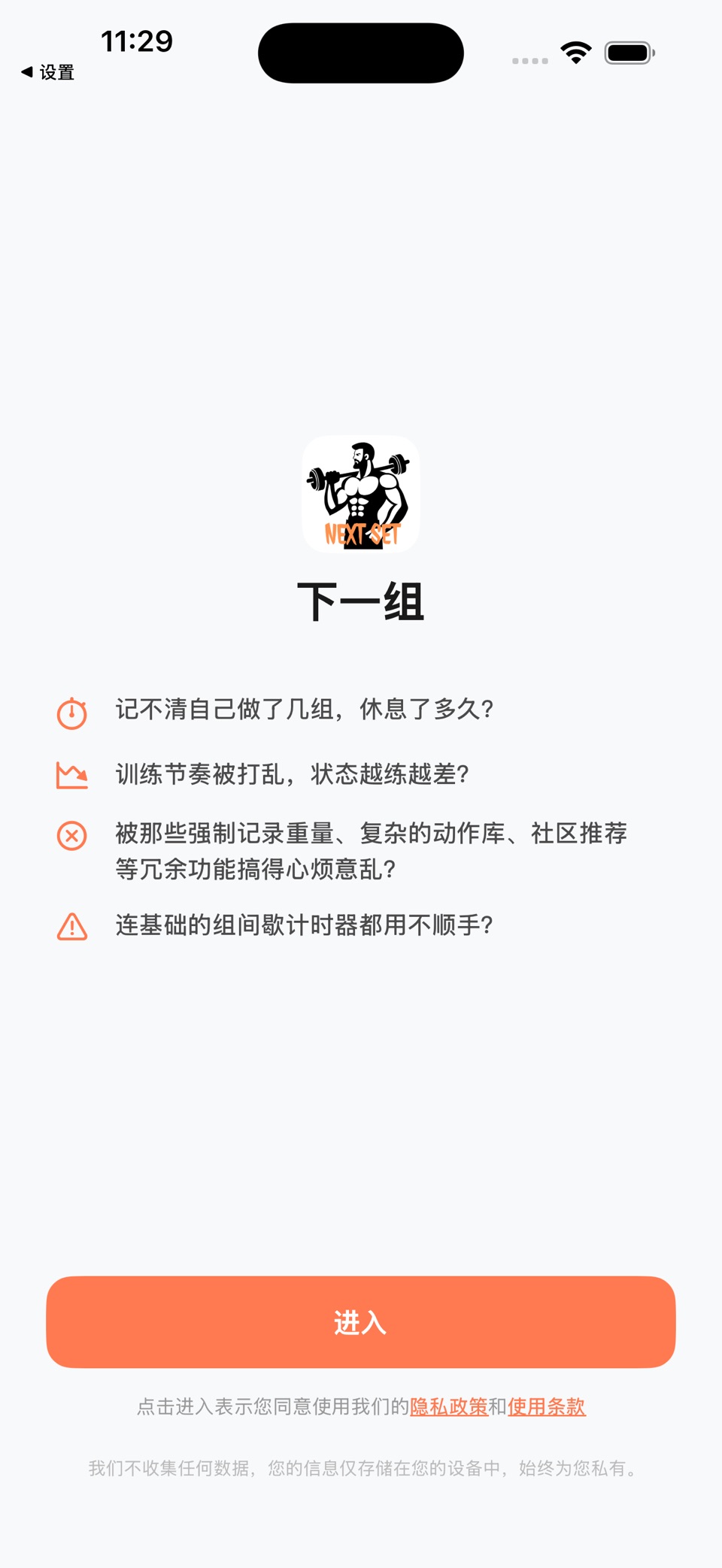 下一组-告别手动计时的力量训练 1