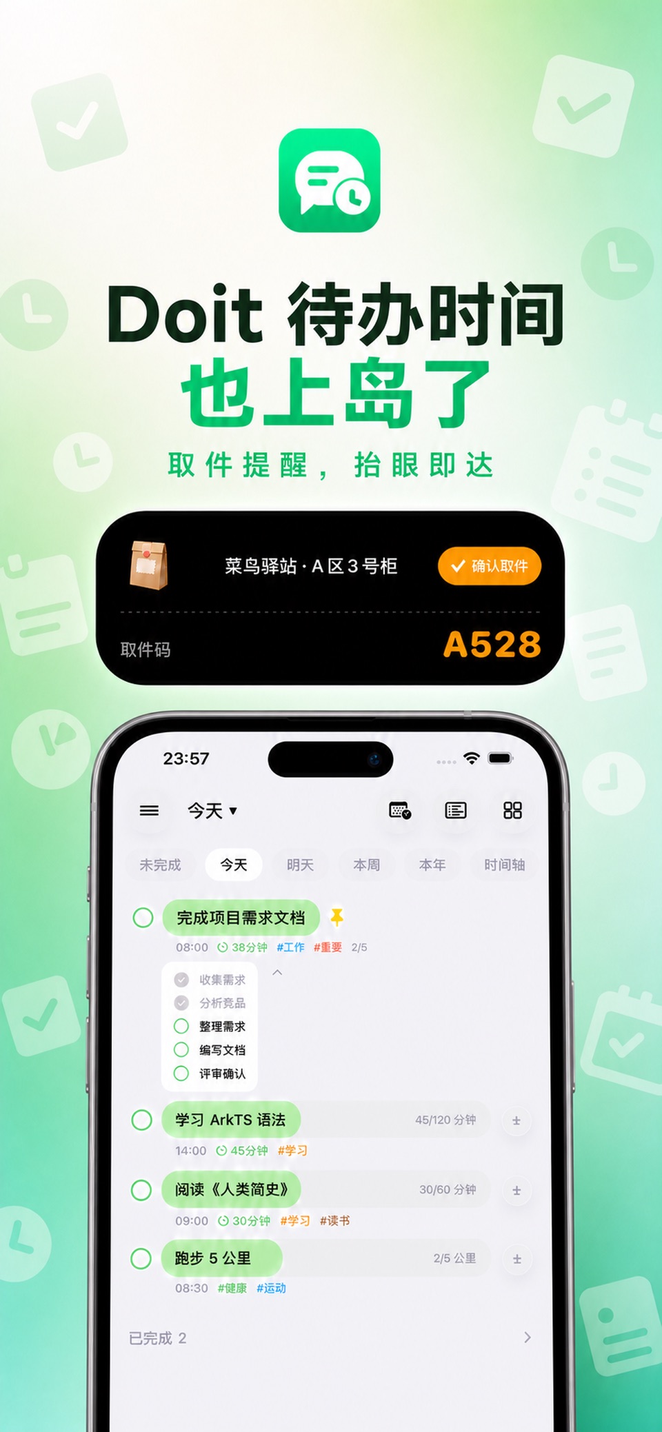 Doit待办时间 · Store screenshots