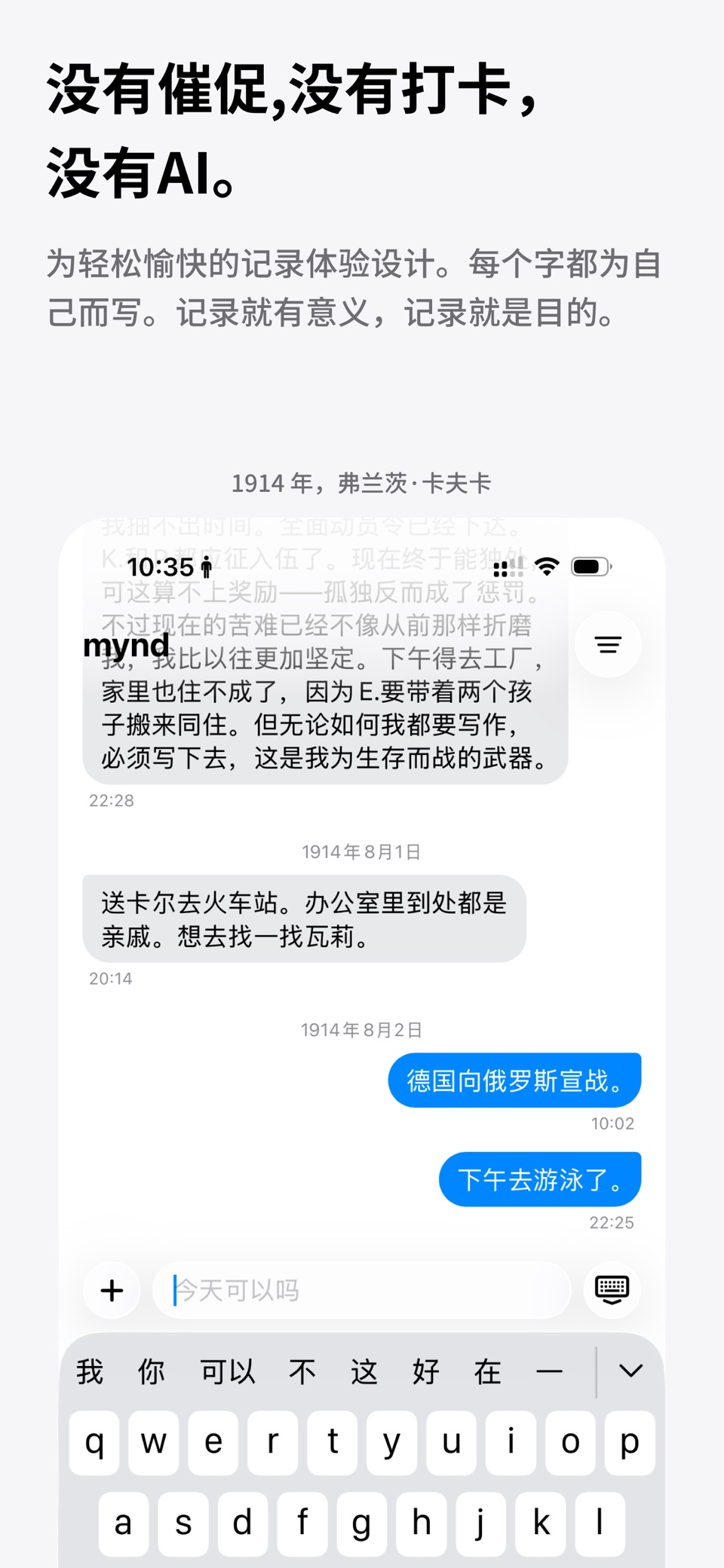 mynd - 记录一切的聊天式日记 3