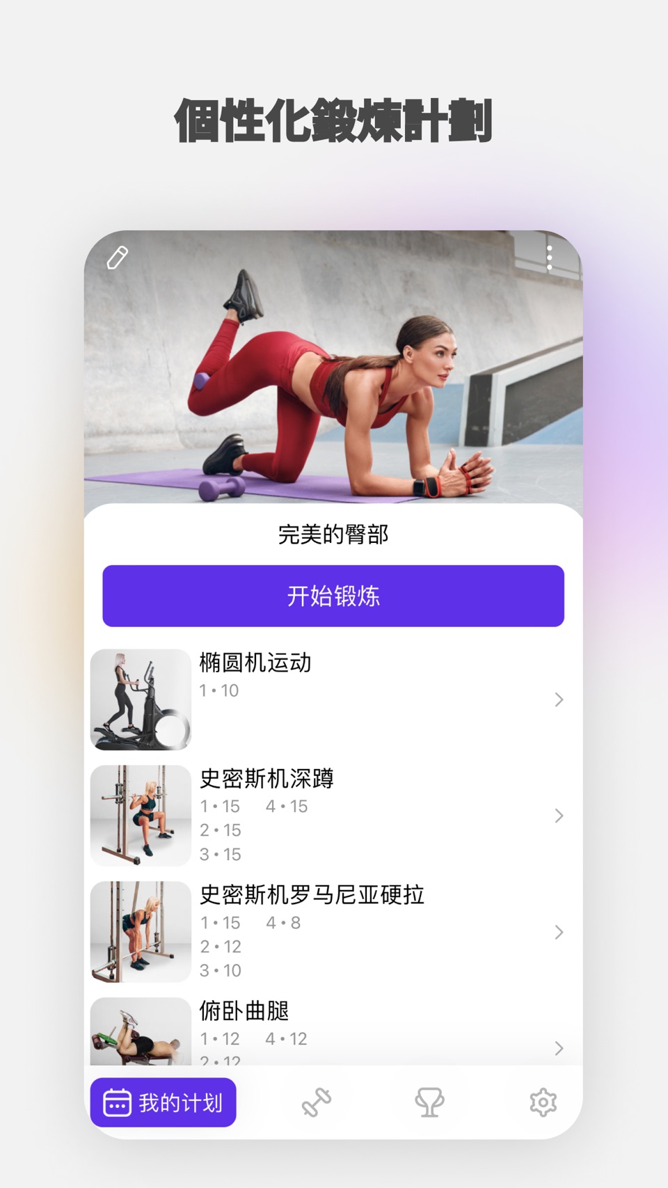 Fitness：健身教练|在家锻炼 · Store screenshots