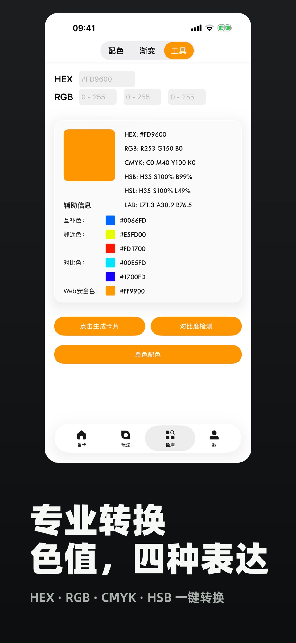色卡 - 设计专业的配色工具 6