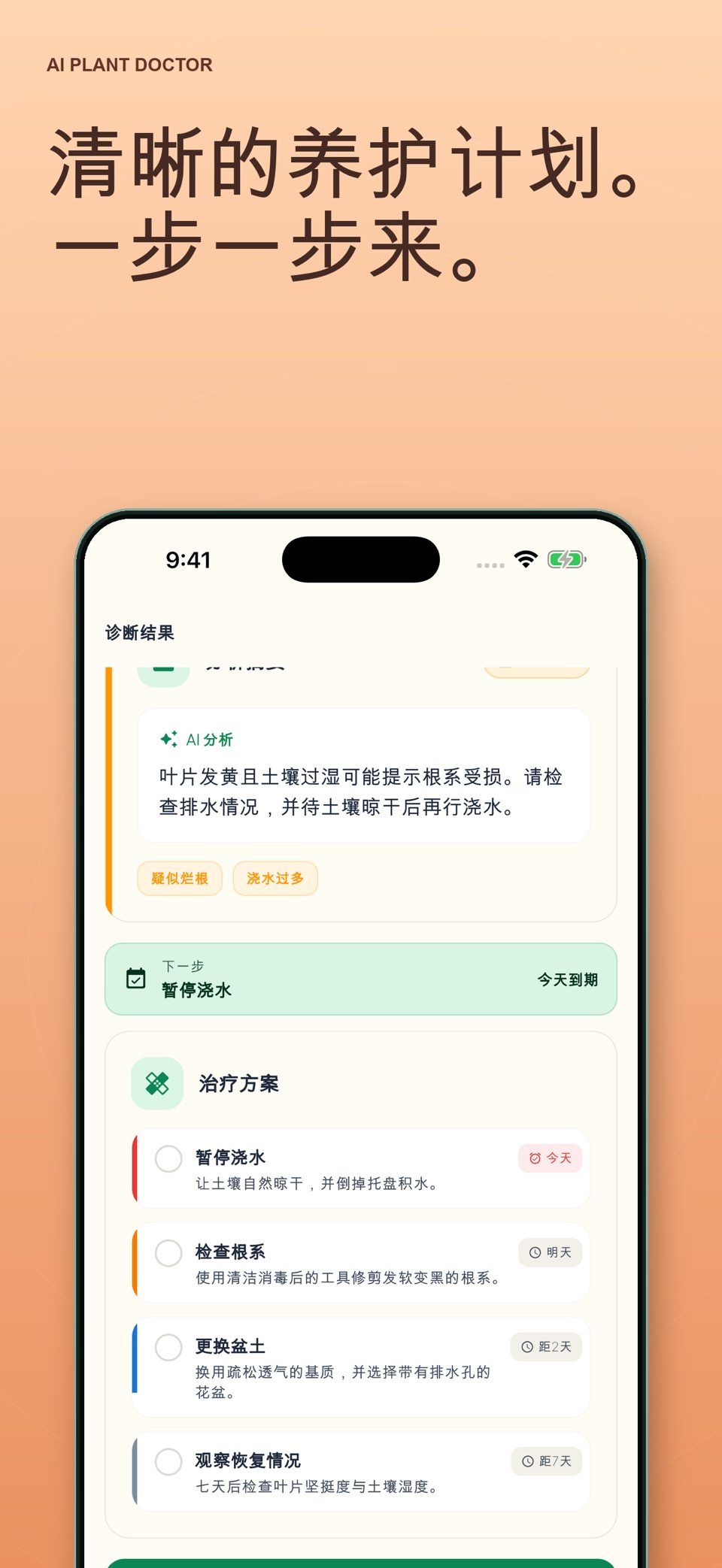 AI Plant Doctor: 植物护理 2