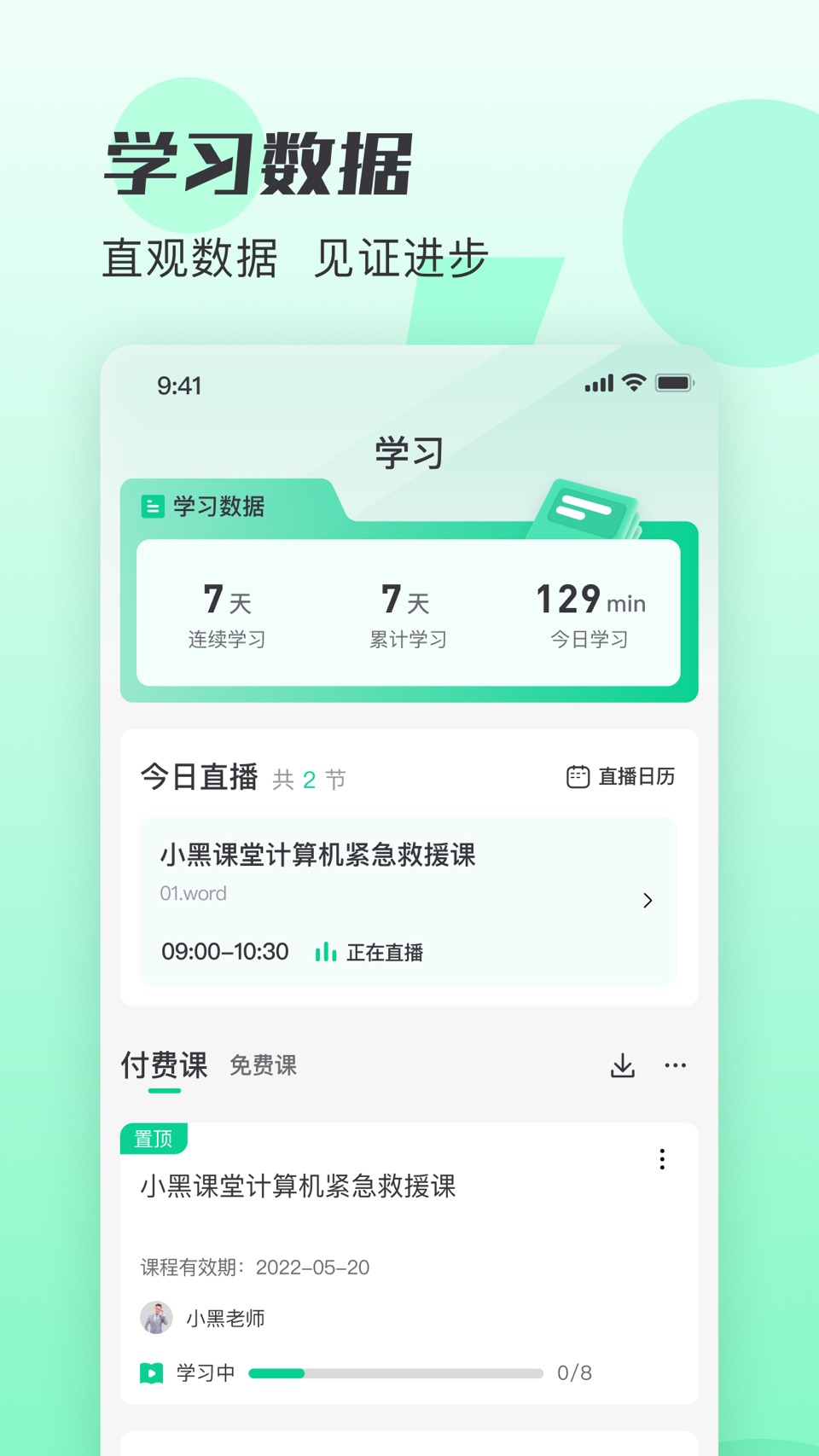 小黑课堂-计算机二级四六级考研 2
