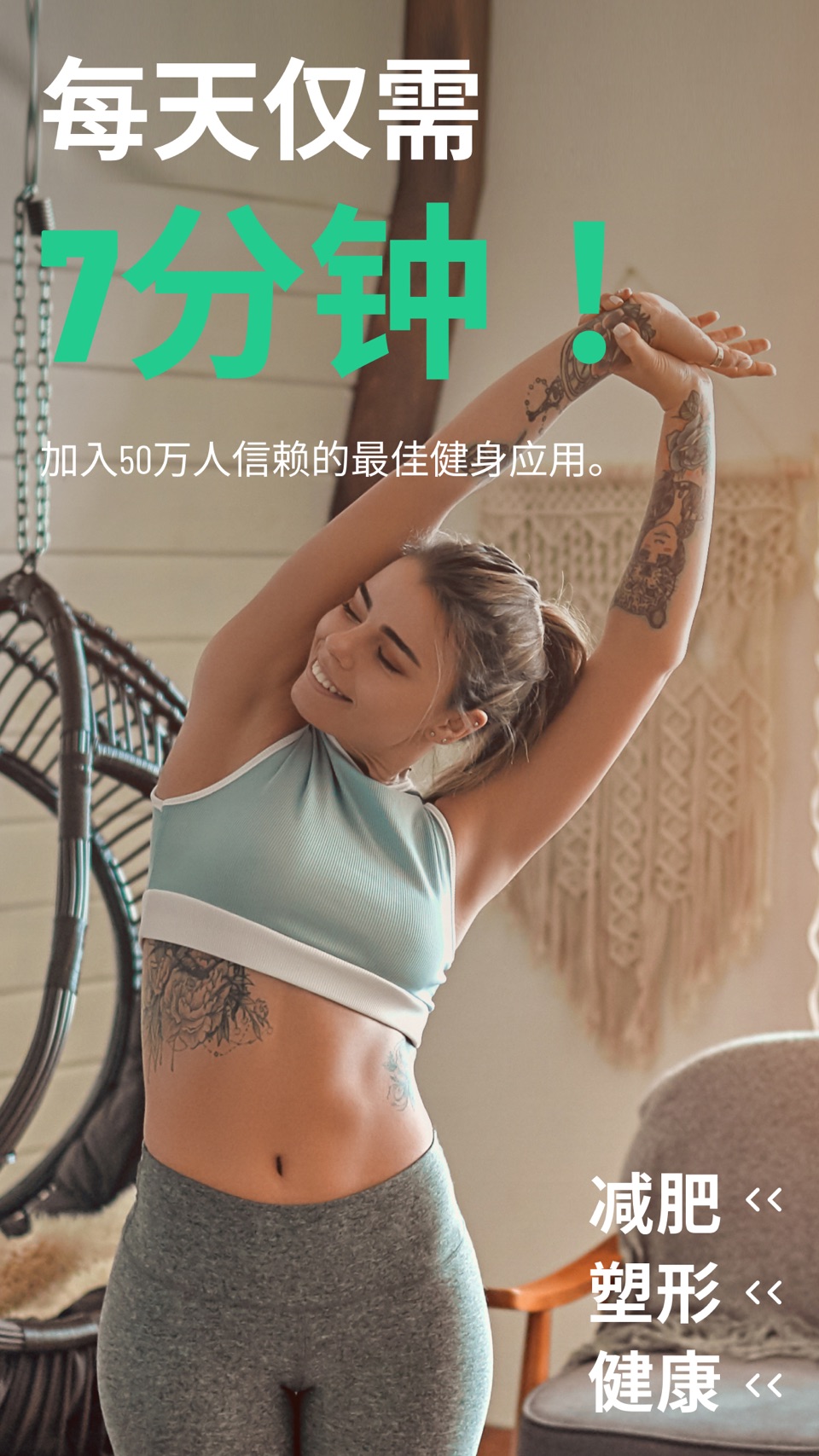 7 Minute Workout Coach~Sweat · Store screenshots