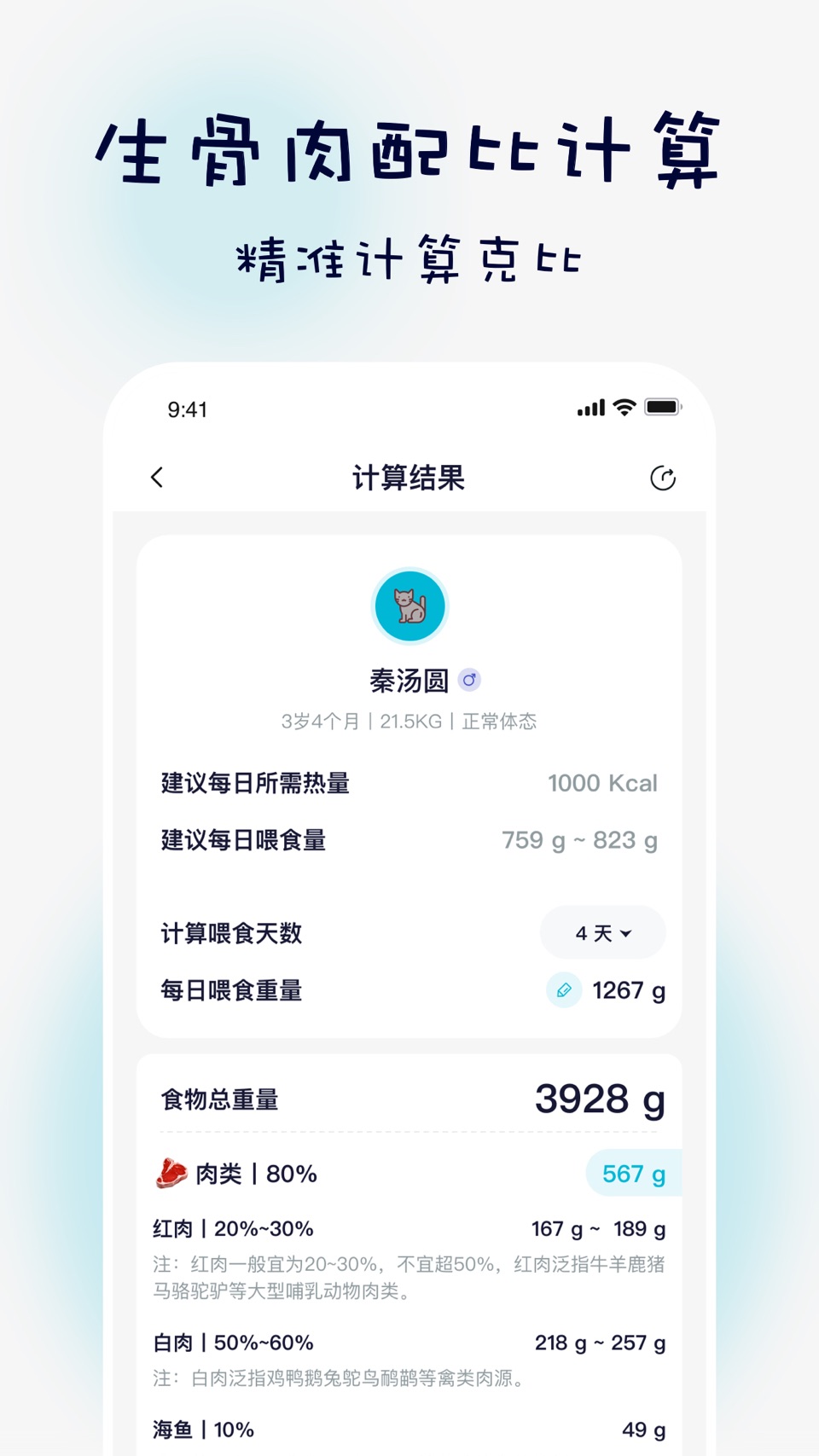 嗷呜猫狗食谱-自制猫饭狗饭喂养指南 2