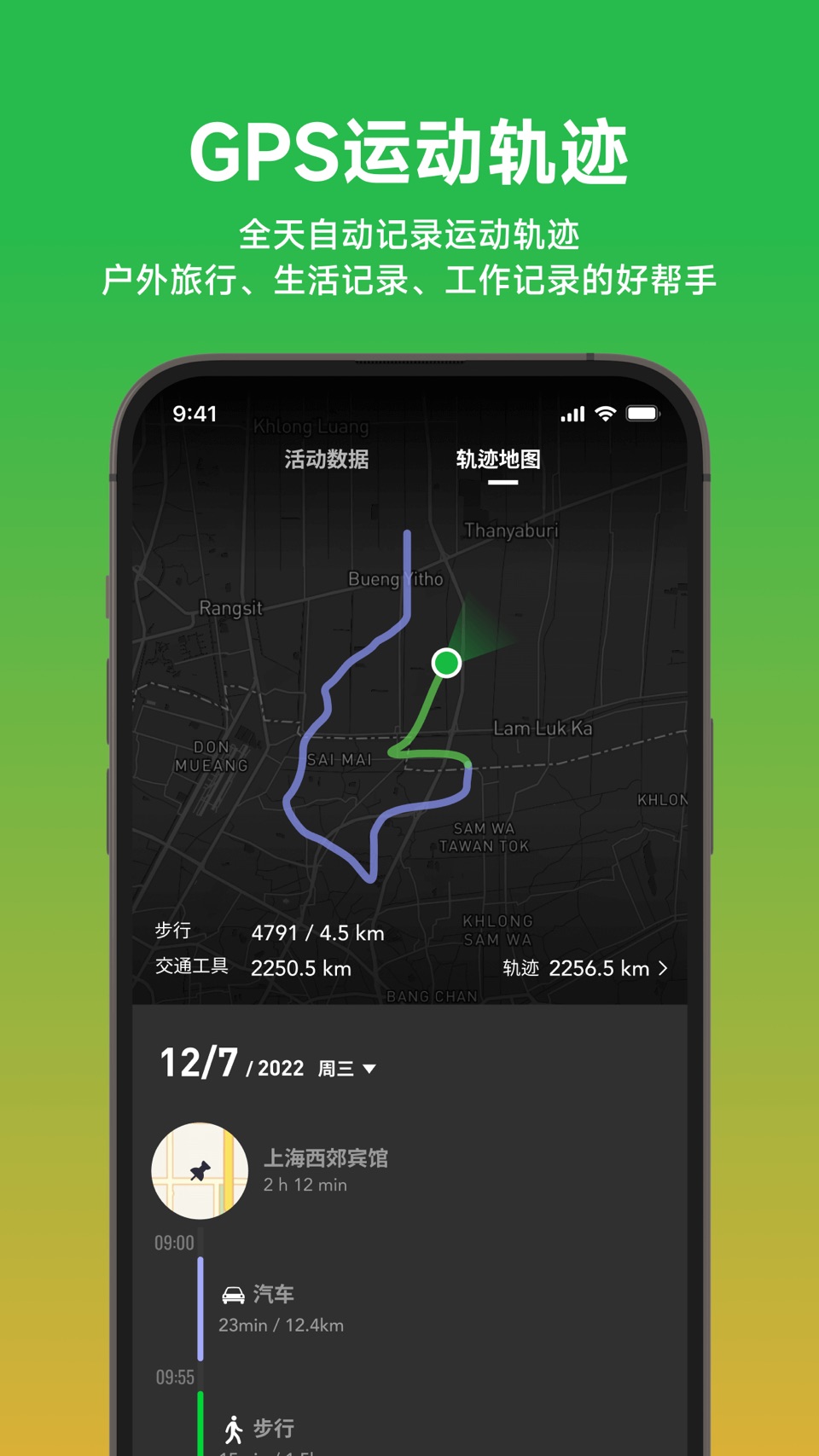 脚印 - 自动记录全天GPS足迹轨迹 2