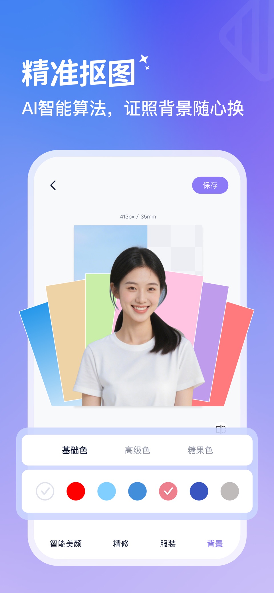 证件照制作-智能证件照编辑软件 3