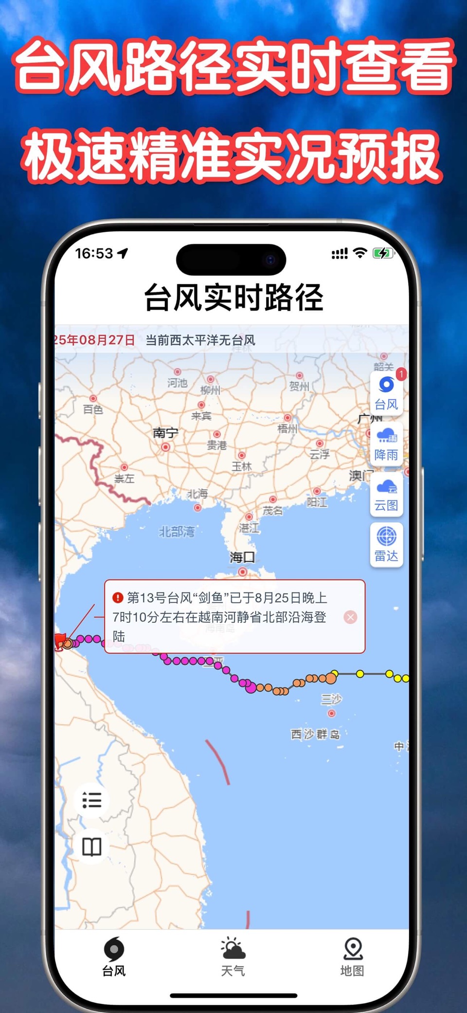 实时台风路径:实况天气预报出行卫星定位导航软件 · Store screenshots