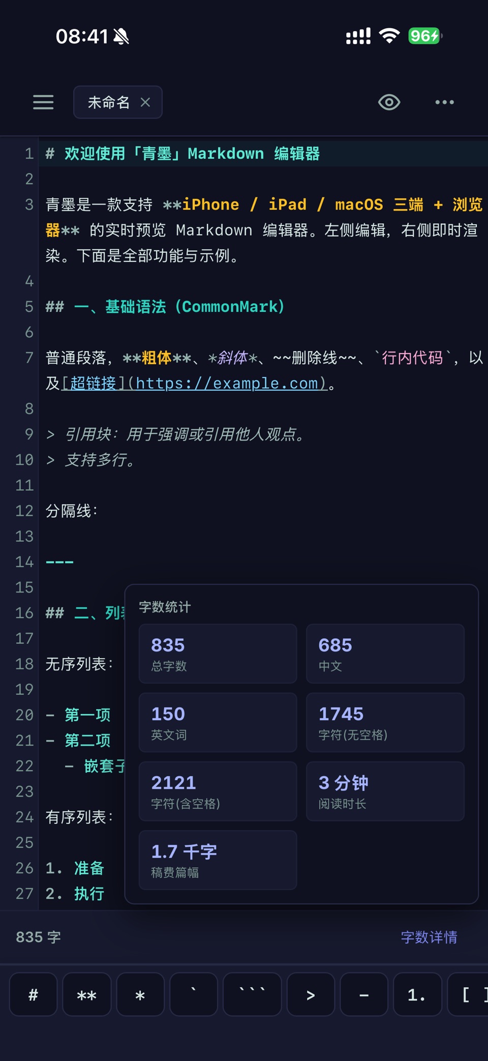 青墨 - Markdown 编辑器 · Store screenshots