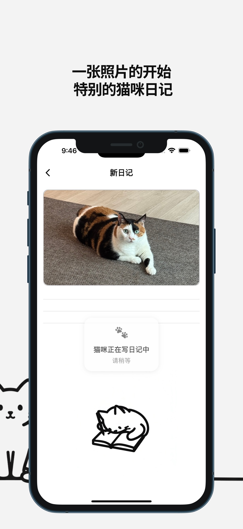 猫咪日记 – 用照片记录每一天 · Store screenshots
