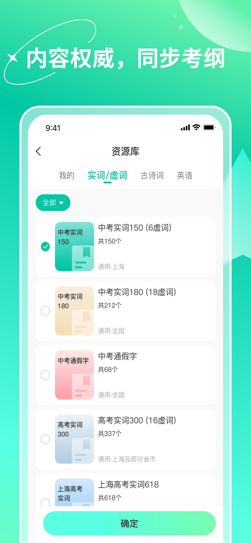 智能记忆助手-中高考背诵神器 2