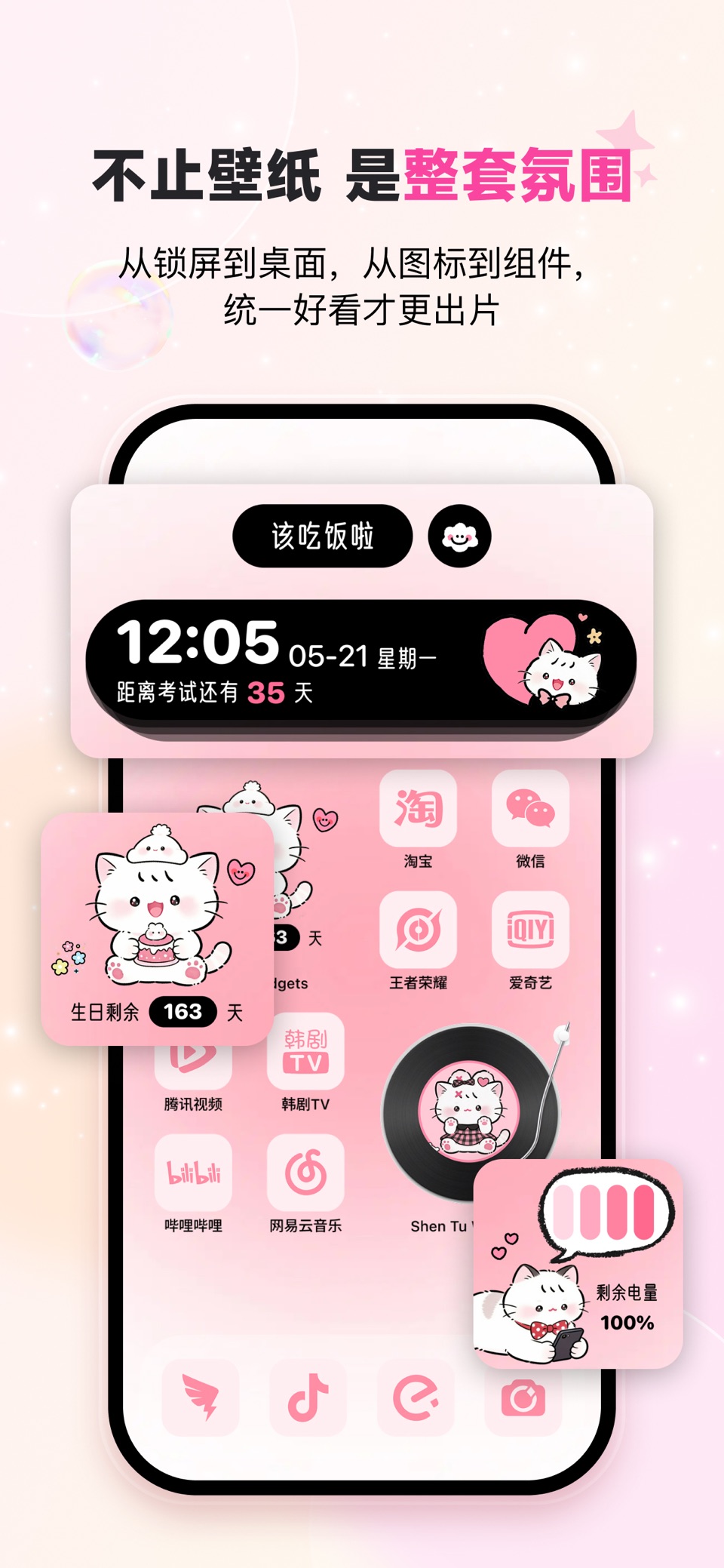 神图小组件-手机桌面主题美化工具 2