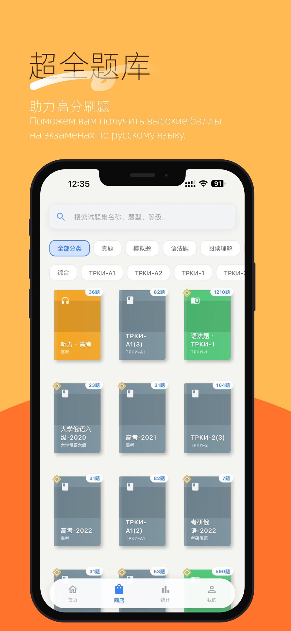 考俄刷题-俄语专四专八、TRKI、高考及考研俄语刷题 3