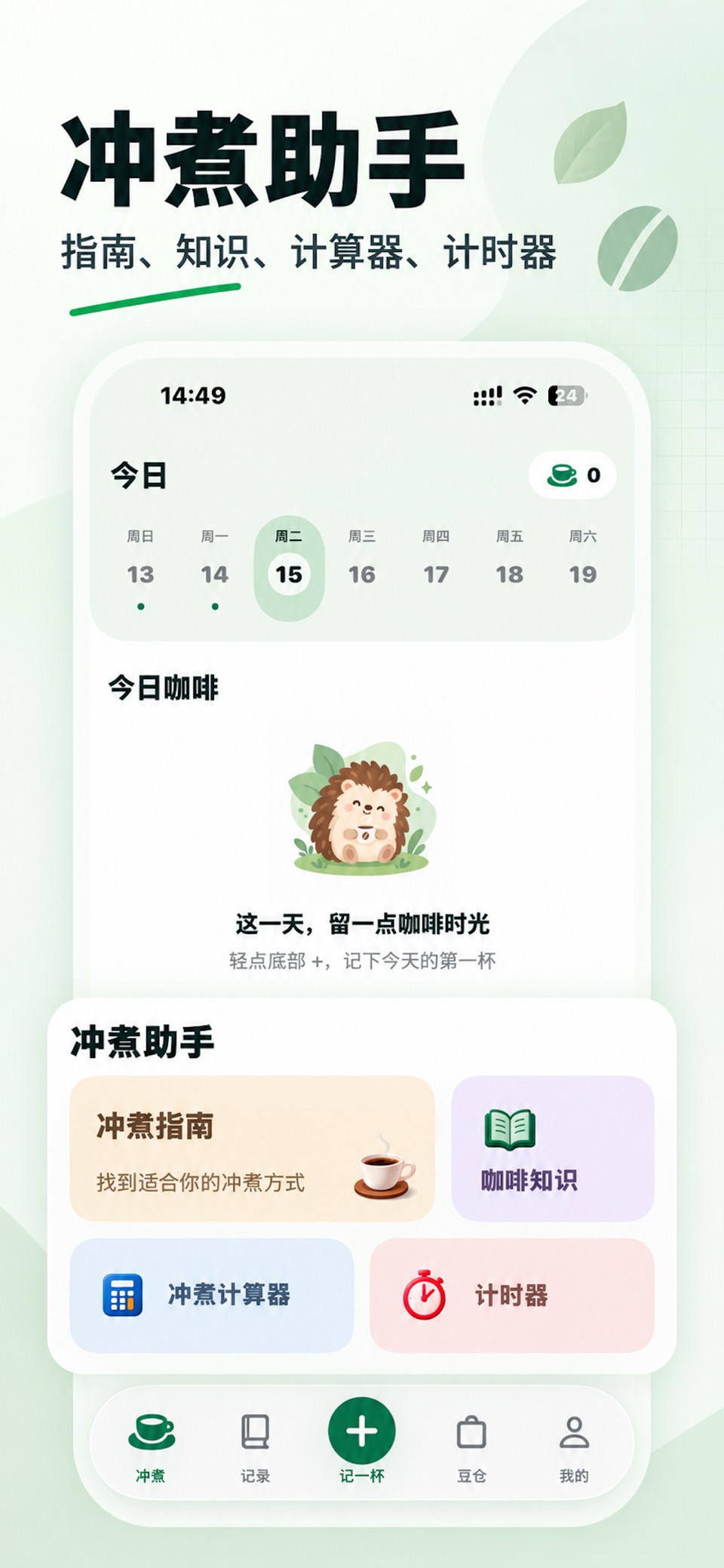 刺猬咖啡 3