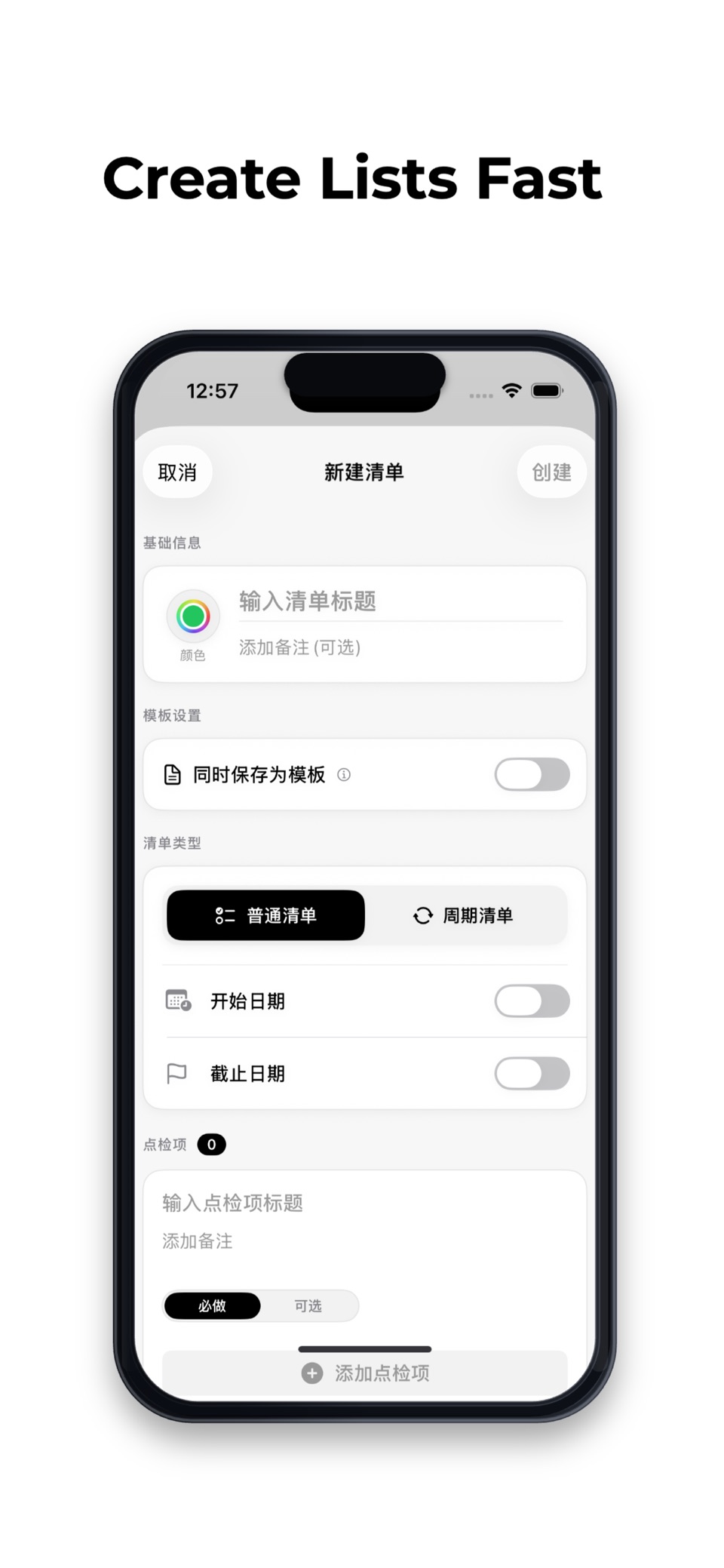 CheckGo-待办清单·每日点检·模版清单 3