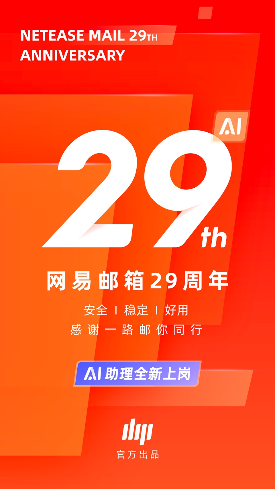 网易邮箱大师-AI智能邮件助理 · Store screenshots