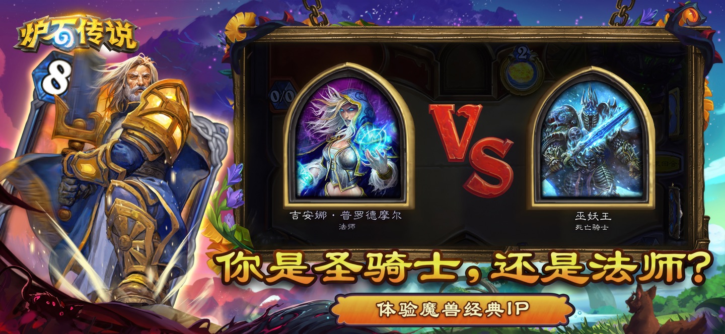 炉石传说 · Store screenshots