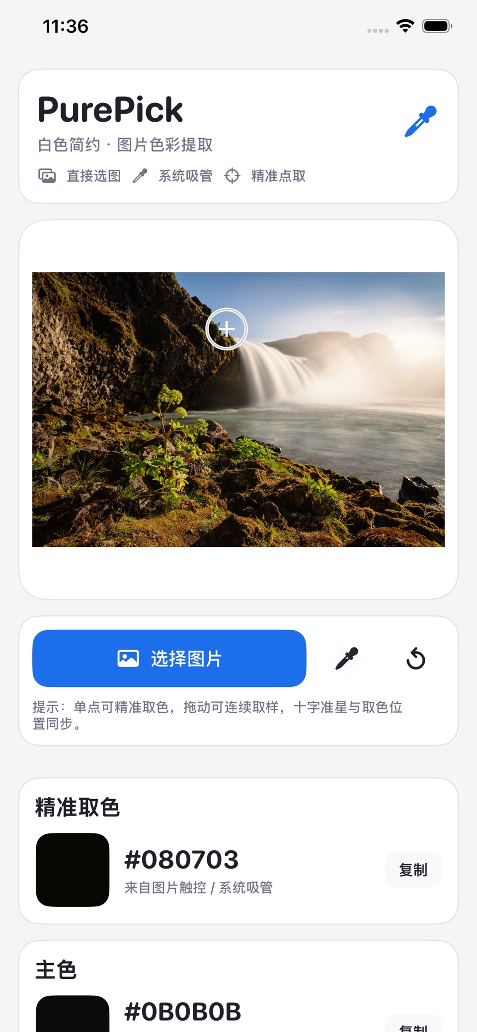 图片取色-颜色识别取色板调色器 · Store screenshots